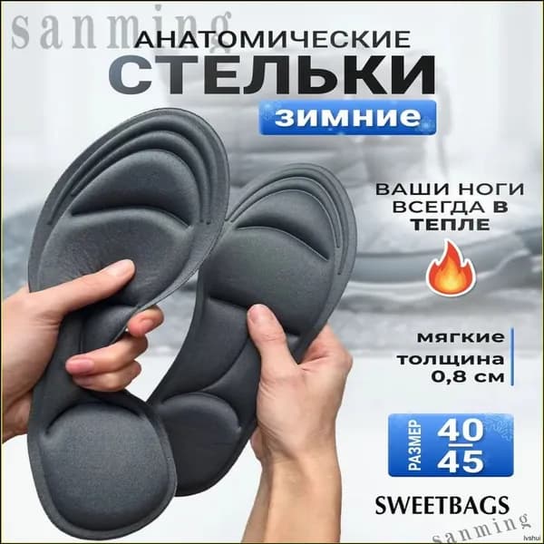 Стельки для обуви 1 шт