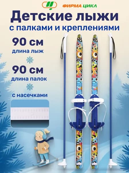 Лыжи беговые для детей 90 см с палками и креплениями Быстрики Мультяшки с палками 90 см и креплением