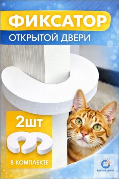 Ограничитель для двери стоппер 2 шт