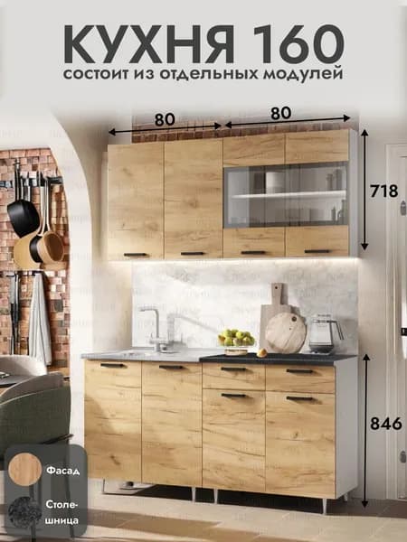 Кухня 1,60 м. Крафт - Кастилло