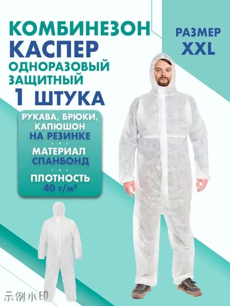 Комбинезон КАСПЕР, 40г/м2, р-р.XXL, одноразовый, спанбонд (белый)