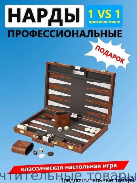 Эксклюзивные турнирные нарды 38x24x5 см с акриловыми фишками, ручная работа
