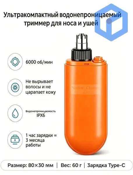 Триммер для носа и ушей BAT0044@#8671-US, кол-во насадок 1