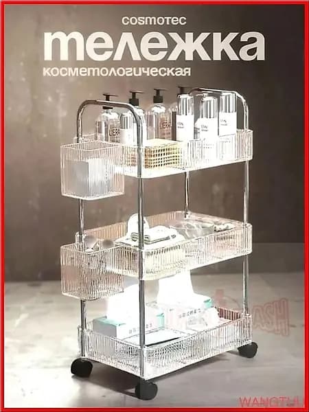 Косметологическая тележка
