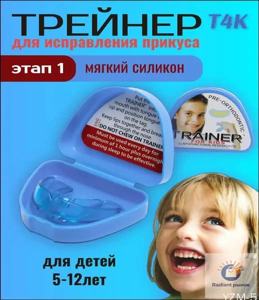 Трейнер для зубов детский, Капа для зубов выравнивание, капа стоматологическая