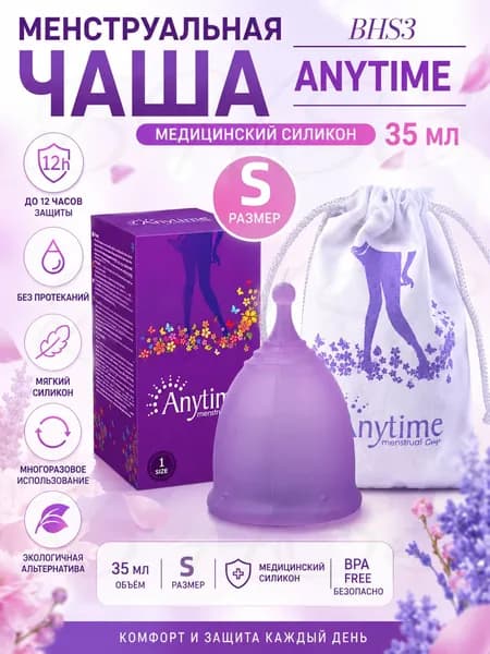 Силиконовая менструальная чаша Anytime, объём 35 мл (экстра-большой размер) - средство женской гигиены для комфортной защиты в критические дни