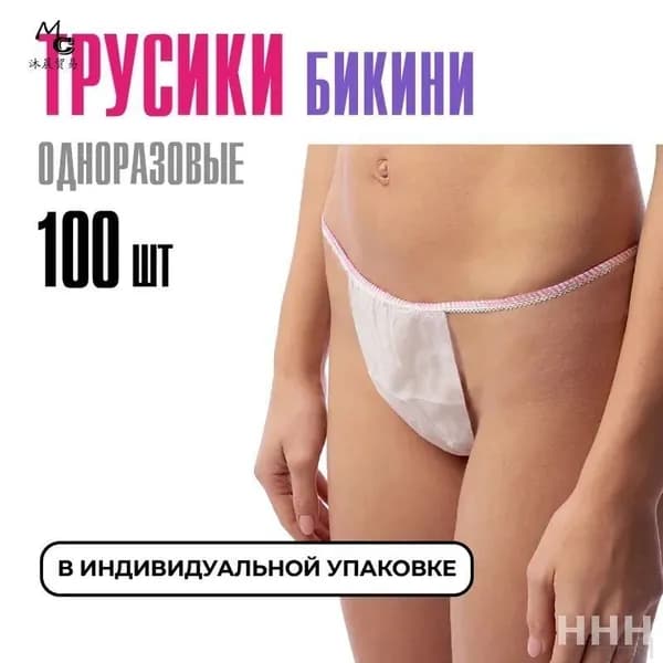 Трусы бикини одноразовые женские белые, набор 100 штук, размер 44-54, трусики для массажа, солярия, эпиляции, депиляции, спанбонд