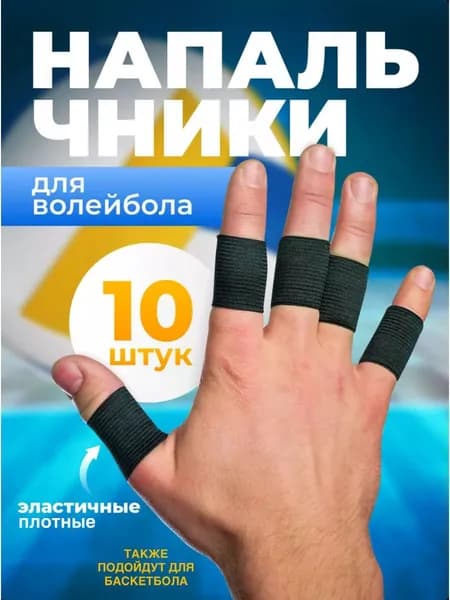 Аксессуары для волейбола