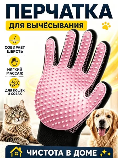 Перчатка Для Удаления Шерсти Животных,Для Кошек И Собак