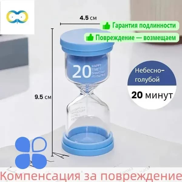 Песочные часы 20 мин