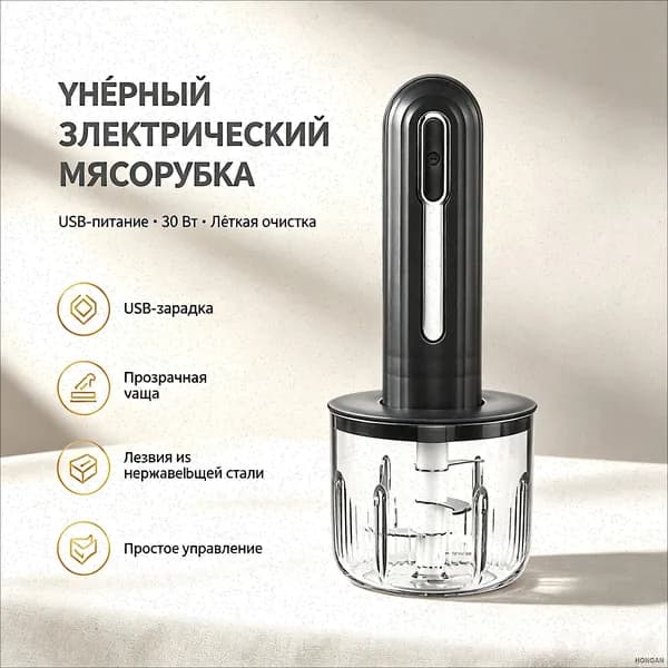 Мясорубка электрическая беспроводная USB, 0.4L