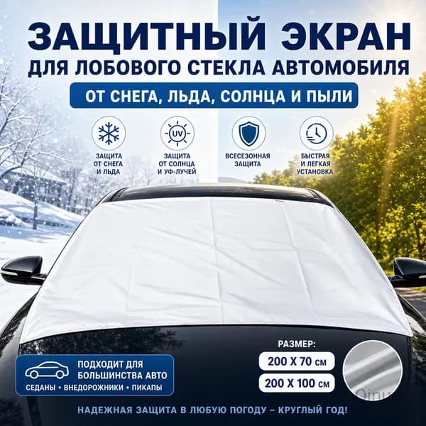 Шторка солнцезащитная, затемнение: 99%