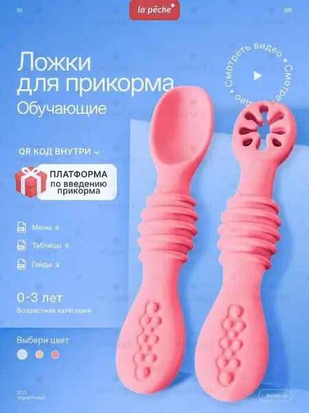 Силиконовая обучающая ложка для прикорма с регулируемой порцией