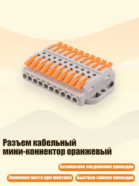 Разъем кабельный мини-коннектор оранжевый, Десятка Лучших В Десятке
