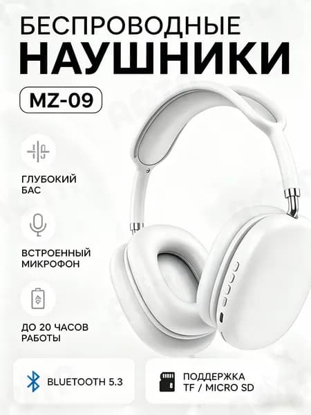 Наушники беспроводные с микрофоном, Bluetooth, Радиоканал, белый