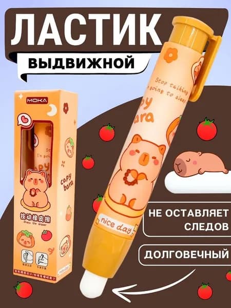 Ластик-карандаш выдвижной