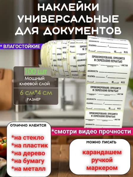 Наклейки для документов и на все что угодно 100 шт. Этикетки для подшивки бумаг стикеры для подписи документов и коробок