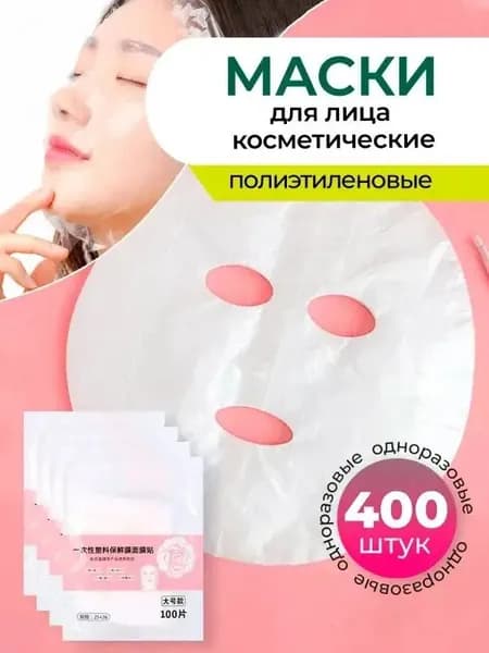 Маска косметическая Очищение Для всех типов кожи