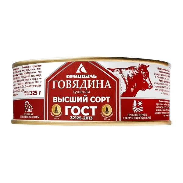 Говядина Семидаль тушеная 325г
