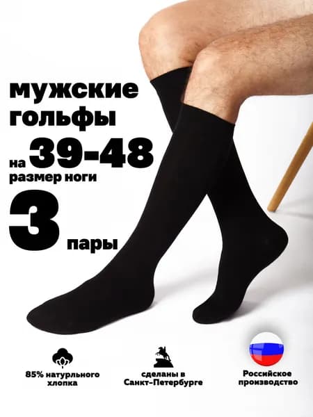 Гольфы мужские PED4B0O68I, 3 пары