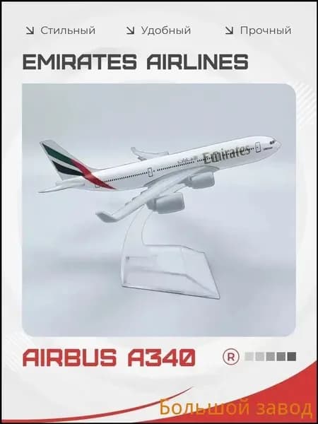 Металлическая модель самолета Airbus A340 Emirates Airlines на подставке, коллекционный самолет из металла, стильный декор и подарок