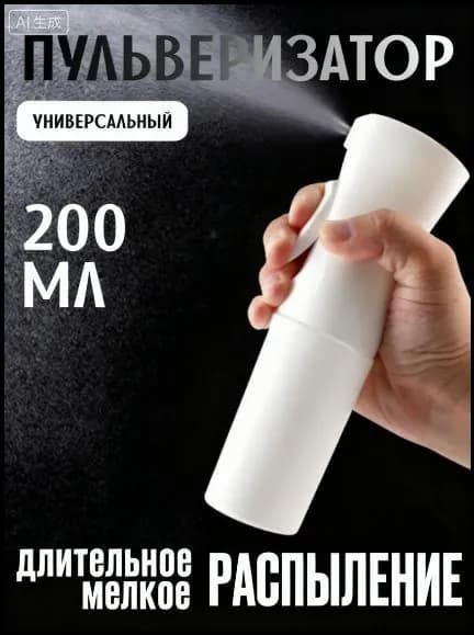 Популярный распылитель для волос, 200 мл, белый, применяемый для увлажнения растений и воды