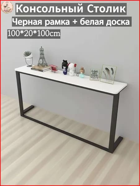Консоль, 100.01х20х100 см