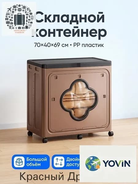 Шкаф складной 70х40х69 см
