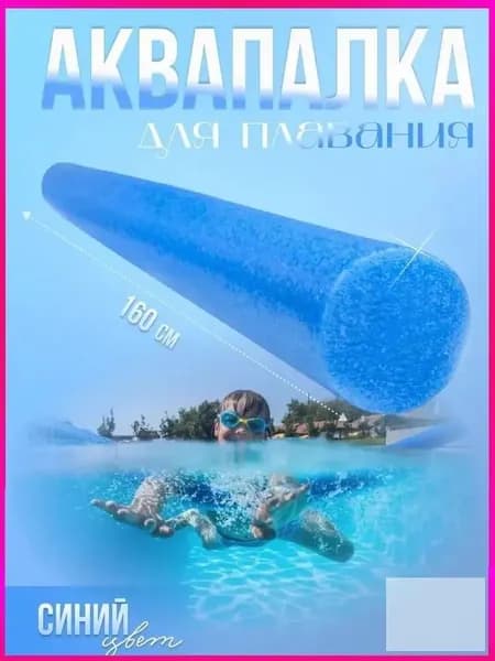 Спортивный нудл