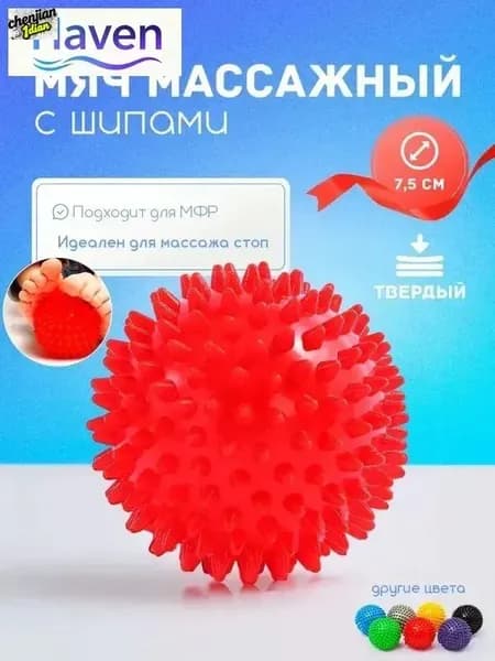 Спортивный массажный мяч