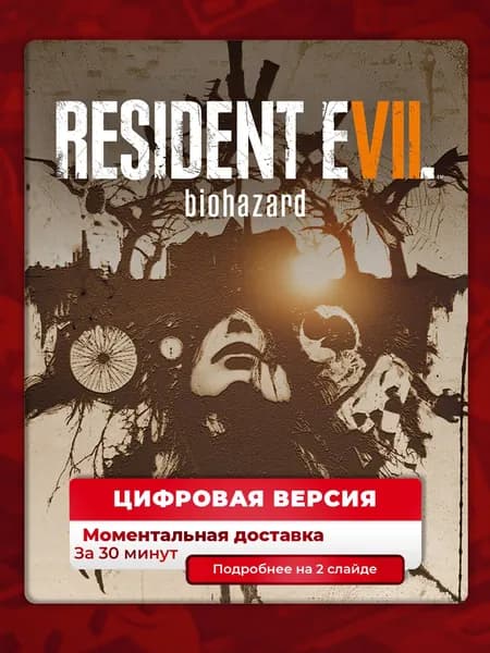 RESIDENT EVIL 7 biohazard на PS4 и PS5, цифровая версия, навсегда