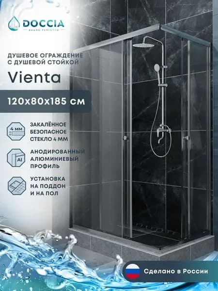 Душевое ограждение Vienta 120*80 профиль хром