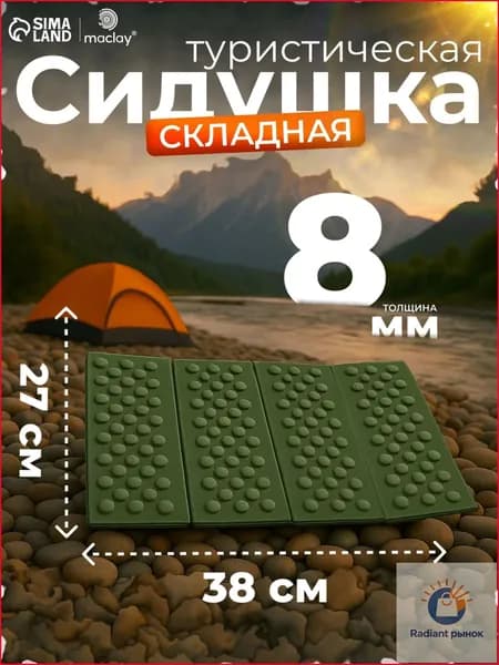 Сидушка туристическая складная, размер 38 х 27 х 0,8 см
