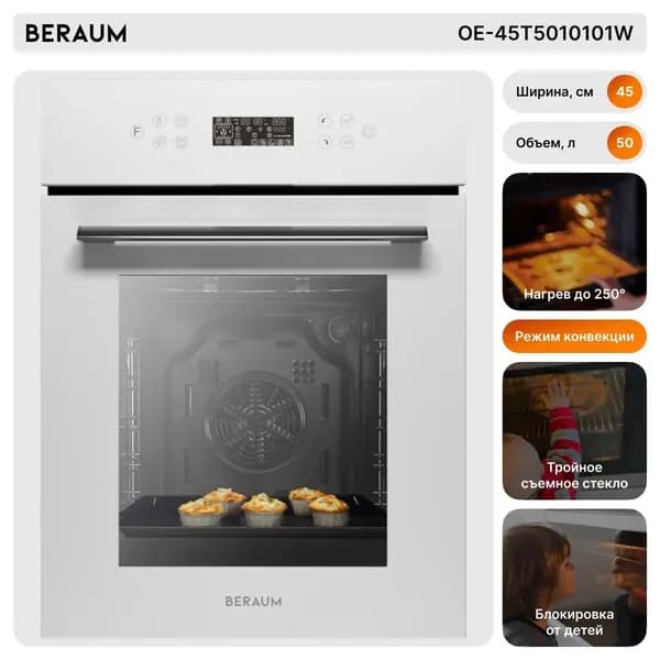 Beraum  духовой шкаф OE-45T5010101W с конвекцией, грилем и сенсорным управлением, 45 см