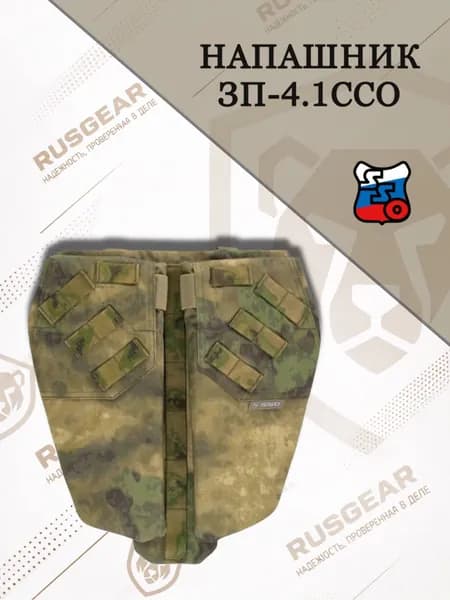 Чехол для бронеэлементов ЗП-4.1 ССО