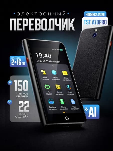 VORMOR Электронная книга Умный Переводчик голосовой A70Pro, черно-серый, черный