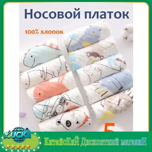 Платок носовой хлопковый марлевый с вышивкой 5 штук 30х30 см
