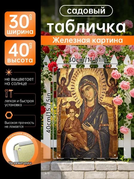 Икона Богоматери с Младенцем роспись на жести