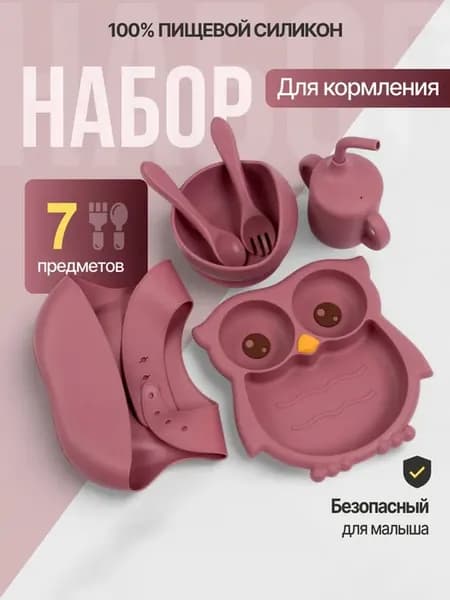 Набор силиконовой посуды для кормления малыша из 7