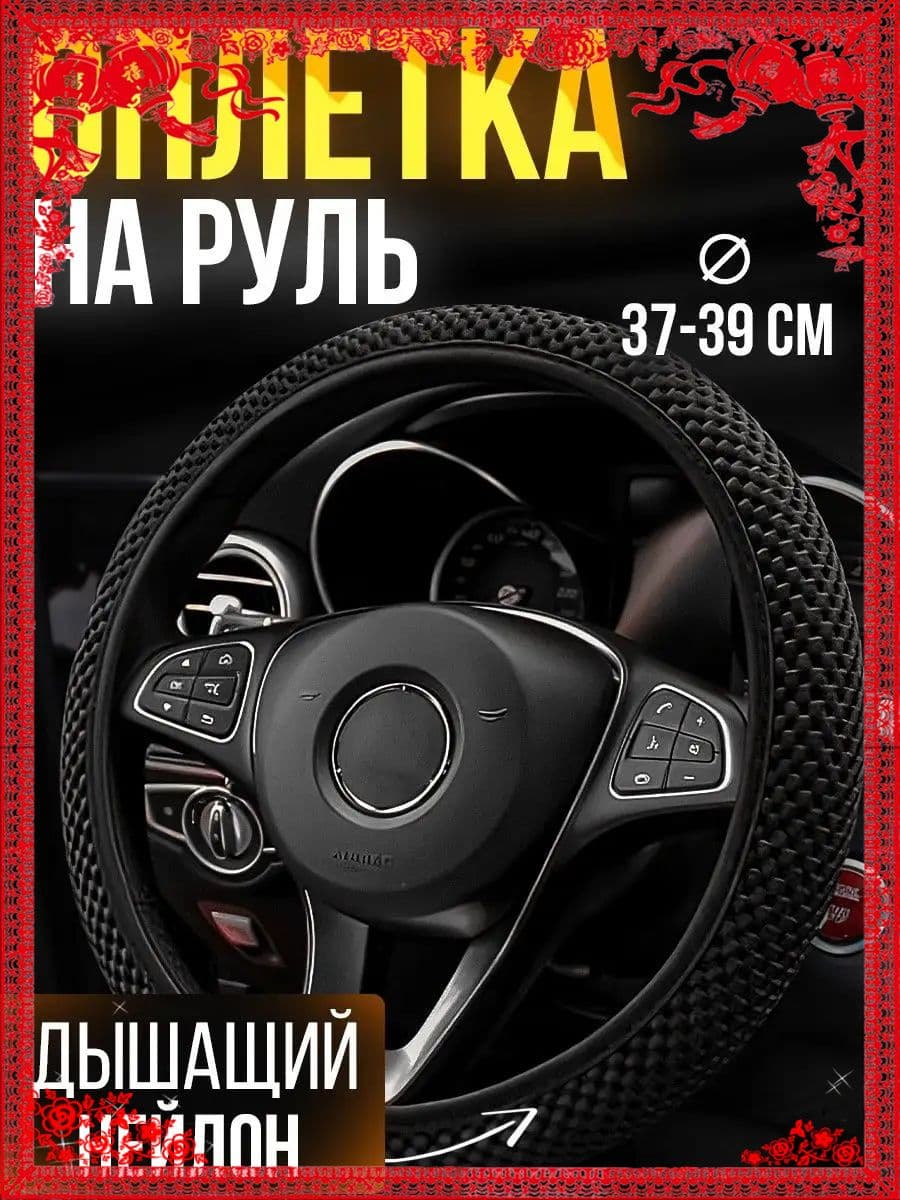 Terra Оплетка на руль, диаметр 39 см