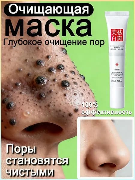 маска для лица очищающая,увлажнить,китайская чудо мазь,Иди к черноголовому, для всех типов кожи,20 г