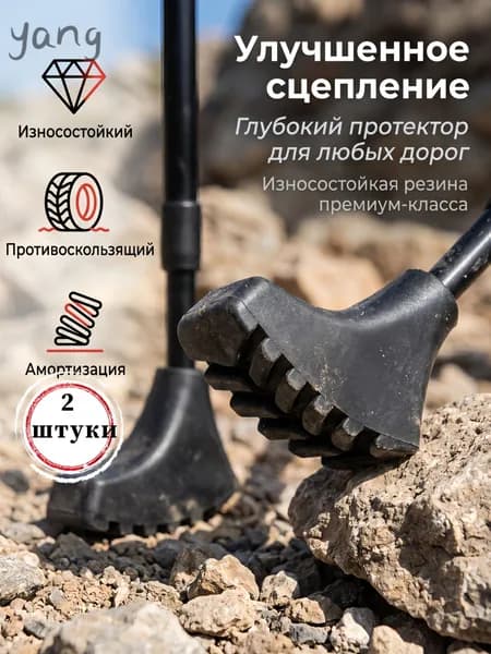 Наконечники для палок