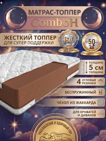 Топпер жесткий 5 см ортопедический 130x150