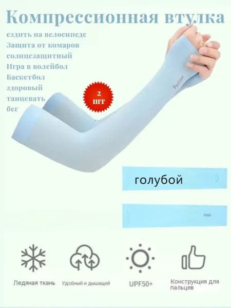 Спортивный компрессионный нарукавник