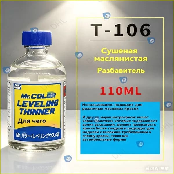 Растворитель для краски 1 шт., 110 мл./ 200 г.