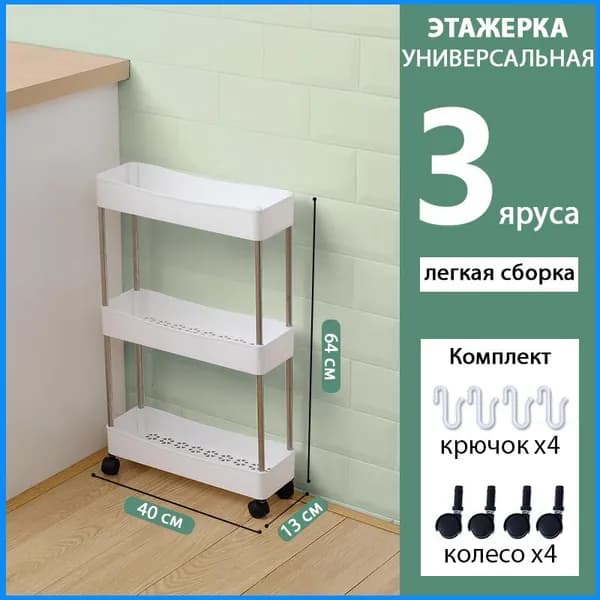 Этажерка, 3 секц., Пластик, 12х40х62 см