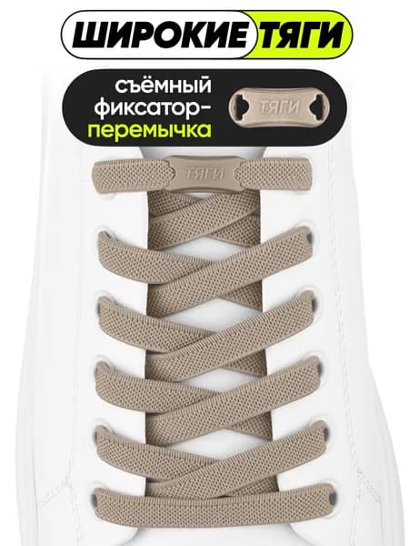 Шнурки эластичные с фиксатором