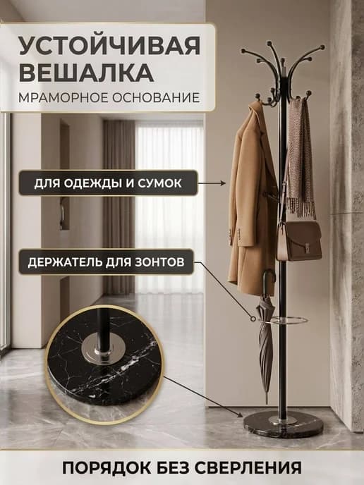 Вешалка напольная для одежды и зонтов в прихожую