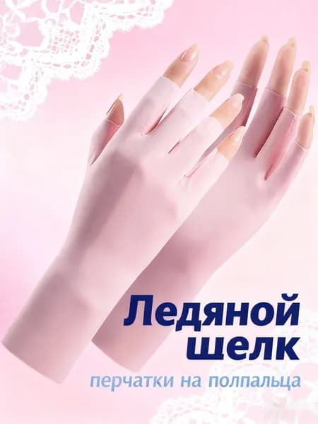 Перчатки для рыбалки, 1 пара