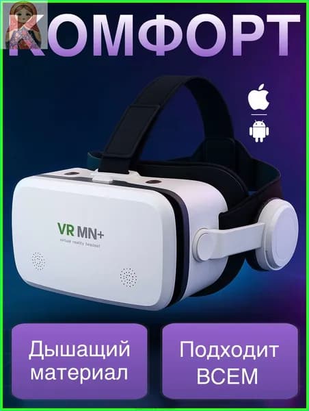 VR Очки виртуальной реальности + геймпад в подарок